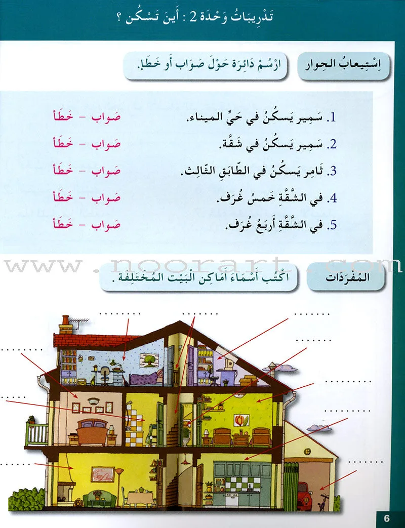 Arabic for Youth Workbook: Level 2 العربية للشباب كراس التمارين