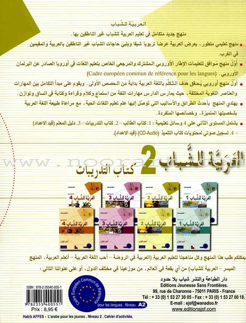 Arabic for Youth Workbook: Level 2 العربية للشباب كراس التمارين