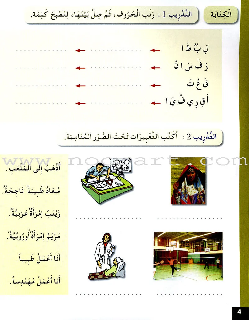 Arabic for Youth Workbook: Level 2 العربية للشباب كراس التمارين