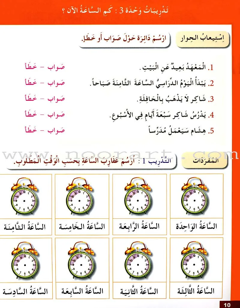 Arabic for Youth Workbook: Level 2 العربية للشباب كراس التمارين