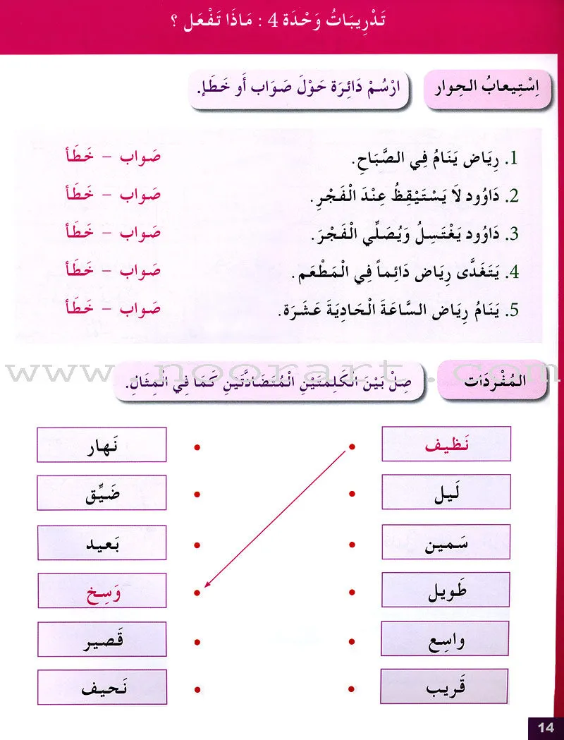 Arabic for Youth Workbook: Level 2 العربية للشباب كراس التمارين