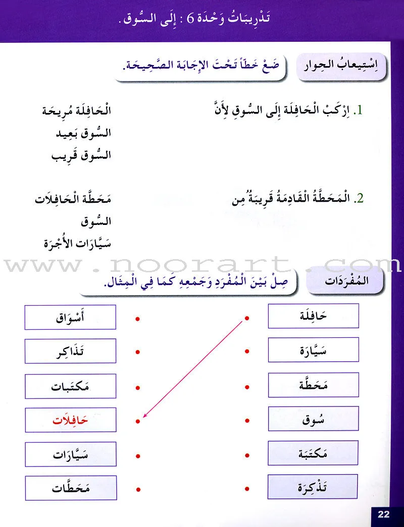 Arabic for Youth Workbook: Level 2 العربية للشباب كراس التمارين